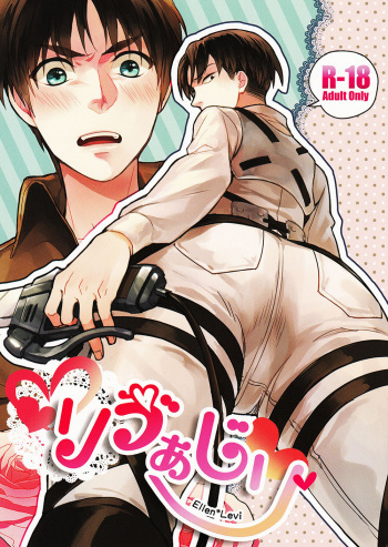 [AmaiAmai (Masa Asshu)] Levi’s ass (Shingeki no Kyojin) [English] {heichoulicious} cover