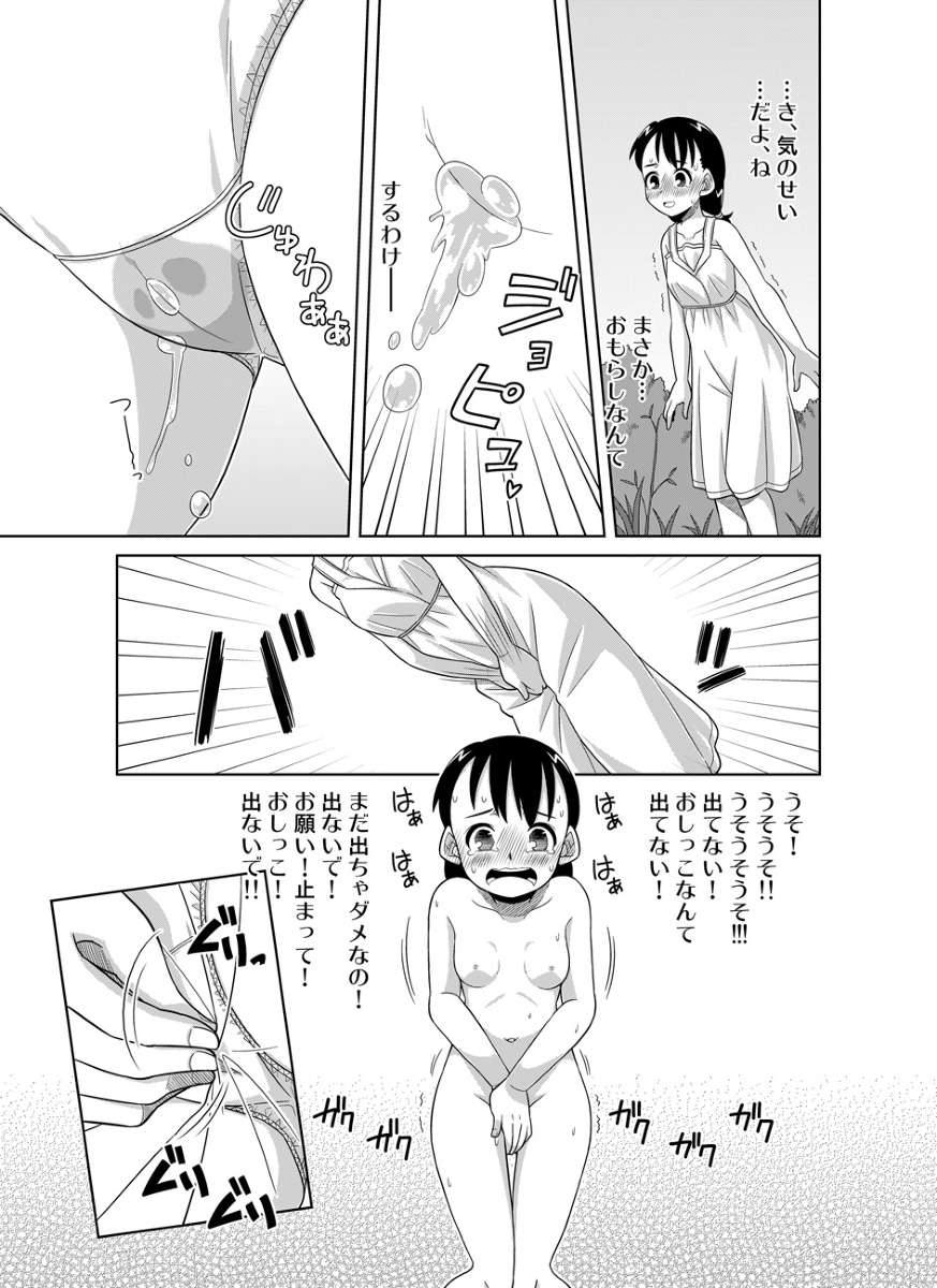 ナツのぬくもり 配信のお知らせマンガ page 12 full