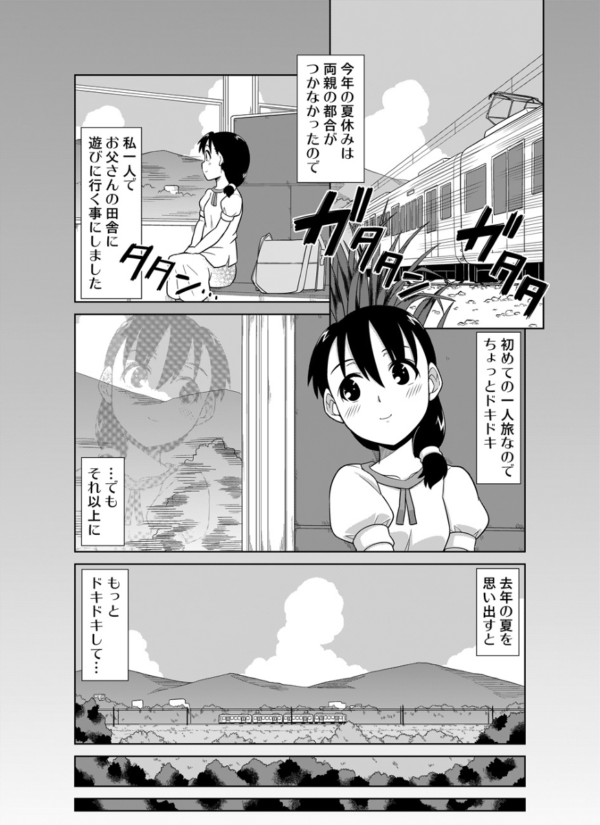 ナツのぬくもり 配信のお知らせマンガ page 2 full