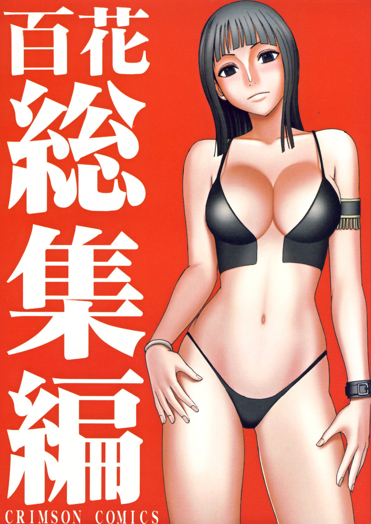 Hyakka Soushuuhen page 1 full