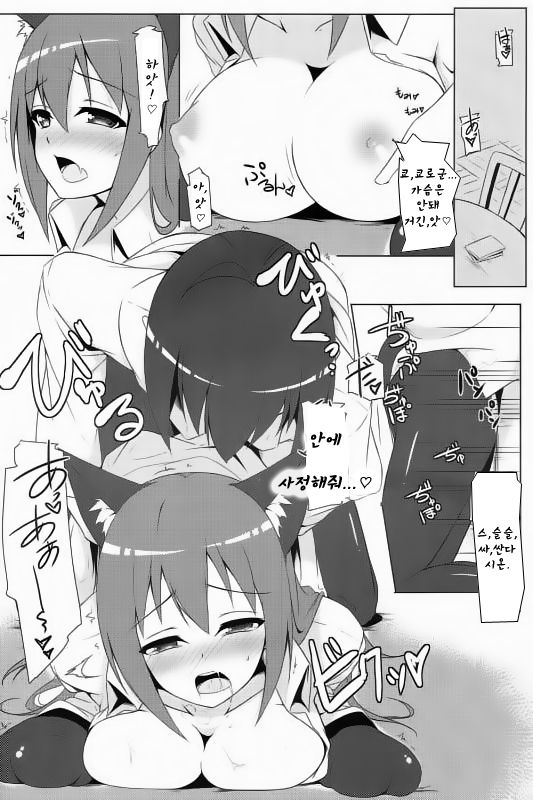 Mao ni wa Naishodayo page 11 full