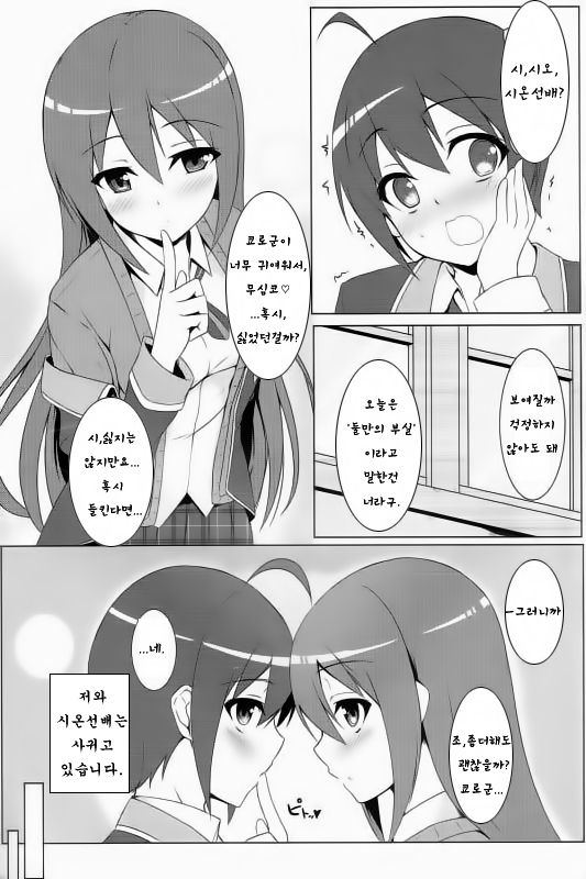 Mao ni wa Naishodayo page 4 full