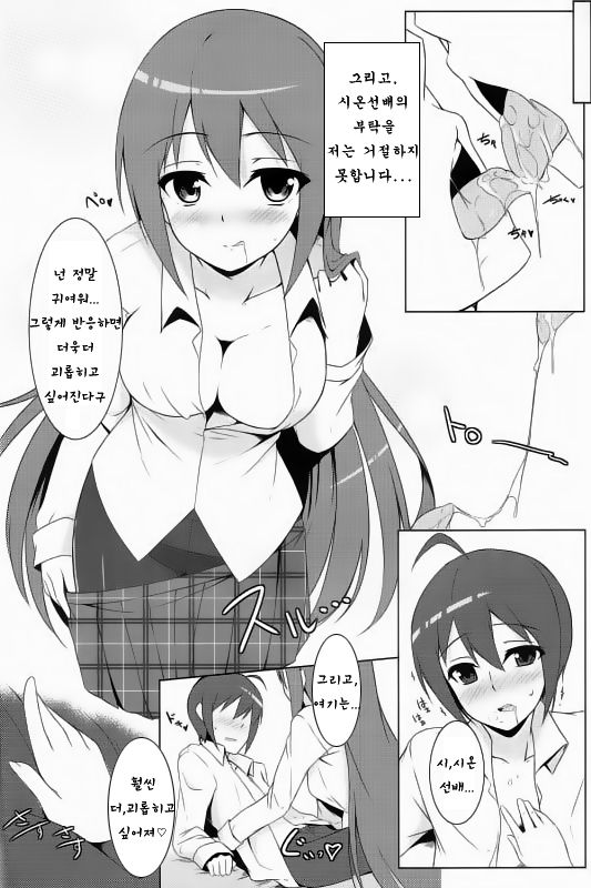 Mao ni wa Naishodayo page 5 full