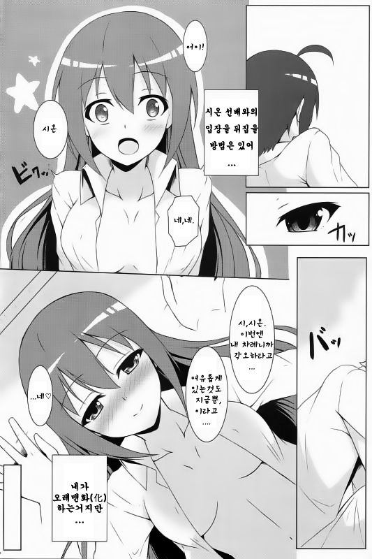 Mao ni wa Naishodayo page 9 full