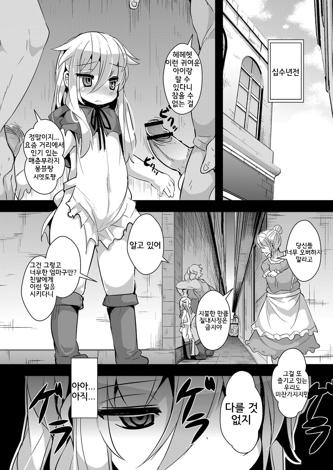 Ookami to Akazukin Ch. 3 page 4 full
