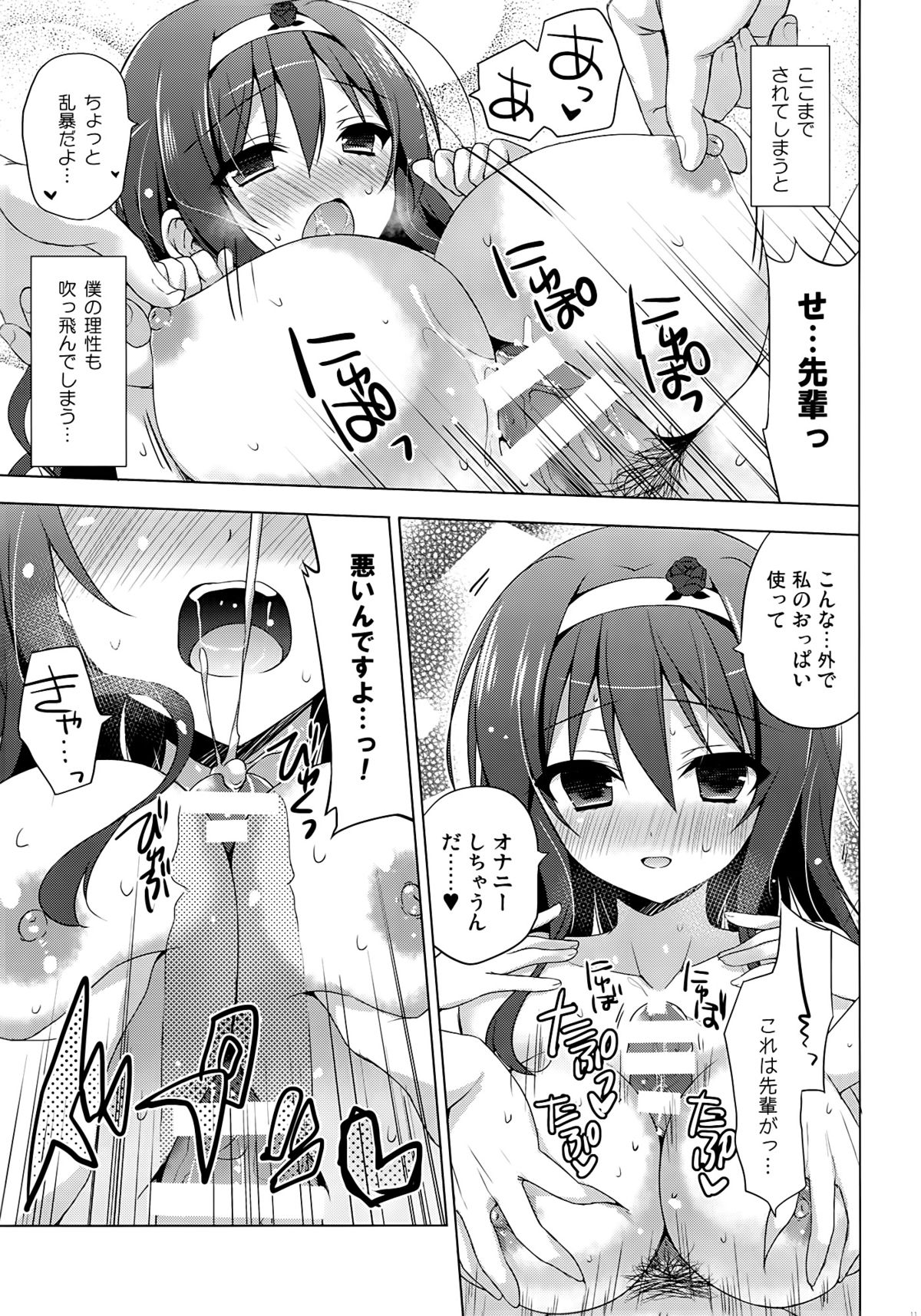Senpai Append Natsu page 11 full
