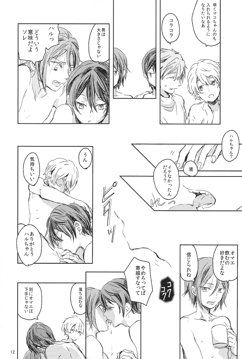 Oyoganai page 11 full