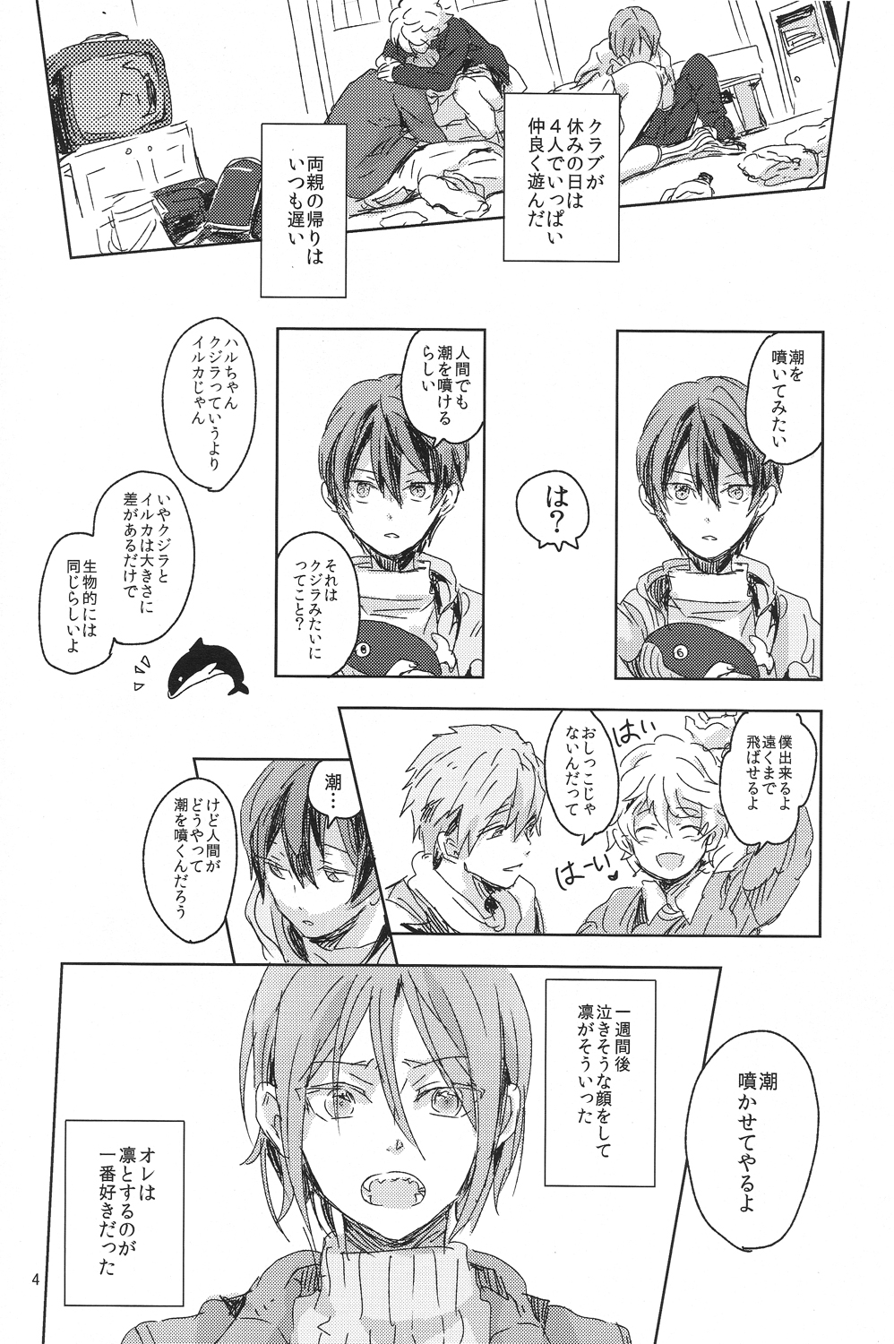 Oyoganai page 3 full