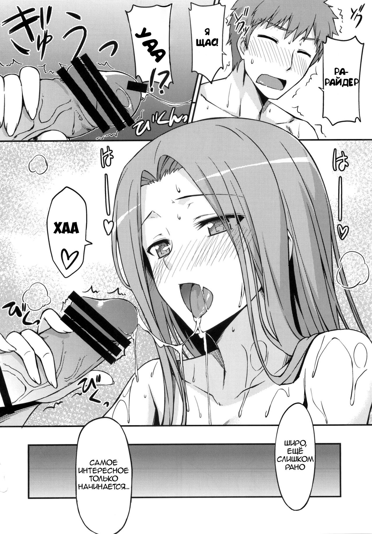 Rider-san to Ofuro. page 10 full