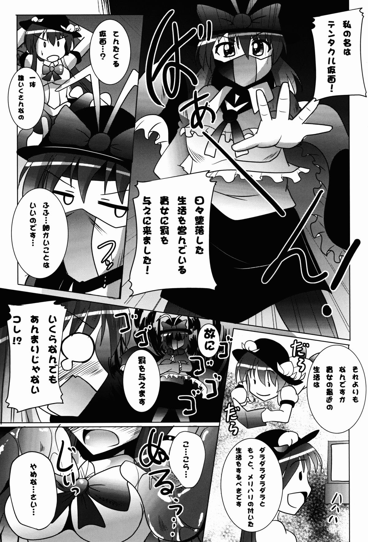 Tentacle Lovers page 7 full