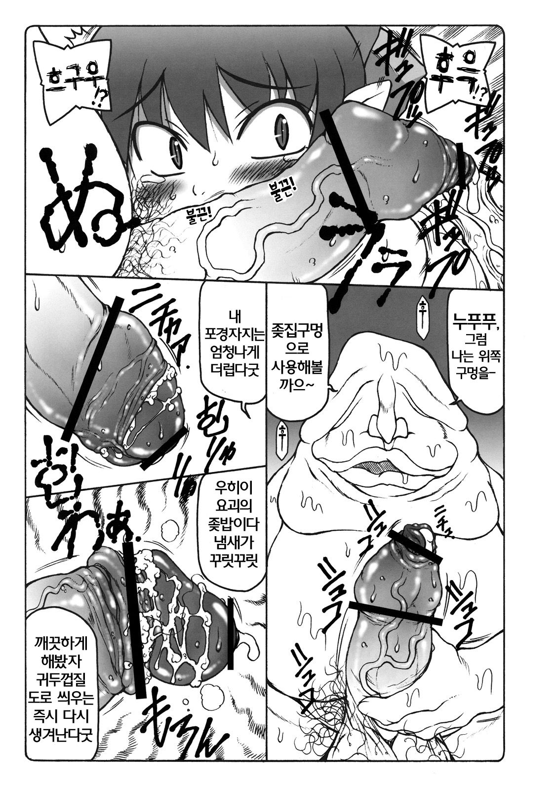 Nuko Musume VS Youkai Nuppuppou page 11 full