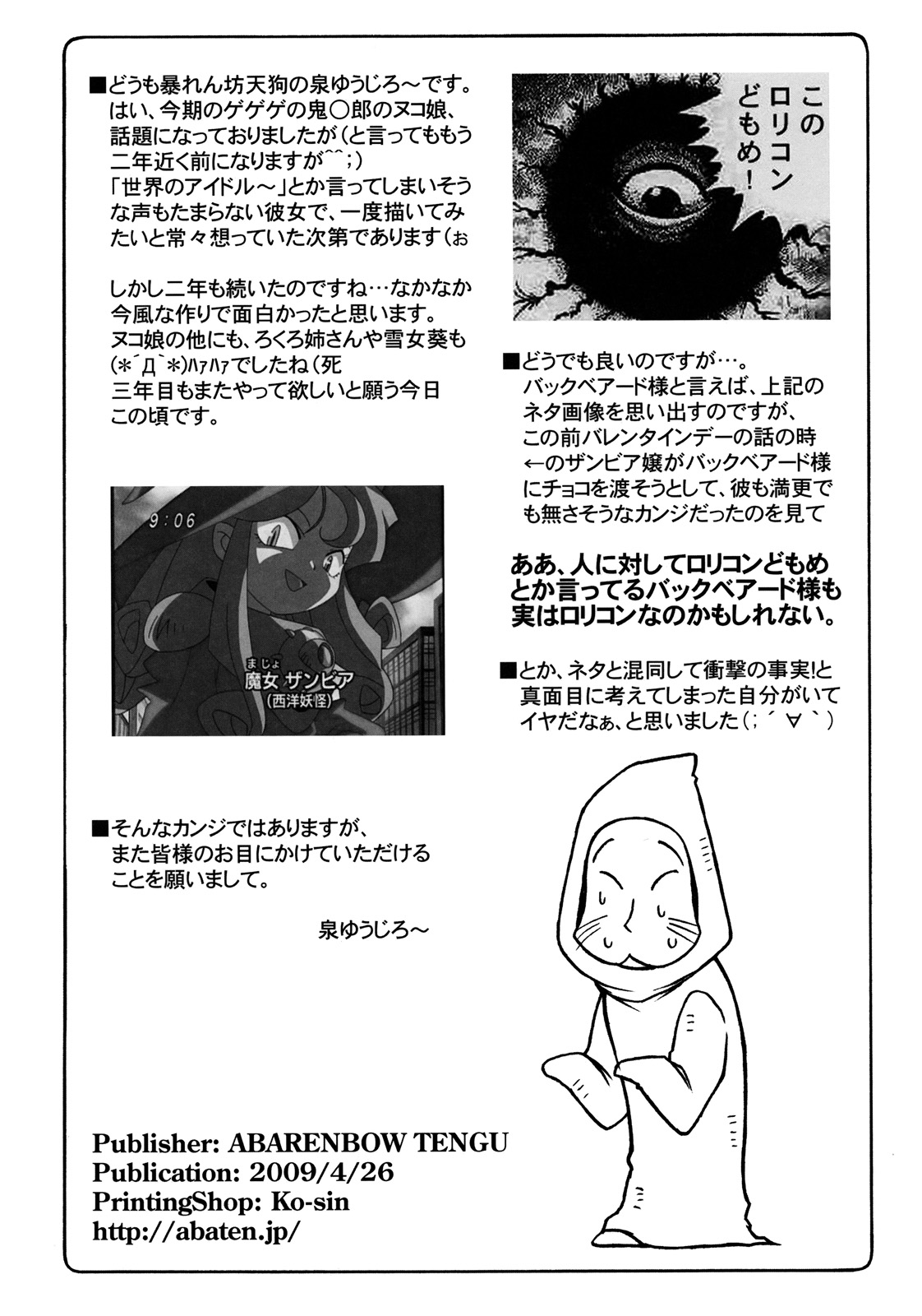 Nuko Musume VS Youkai Nuppuppou page 3 full