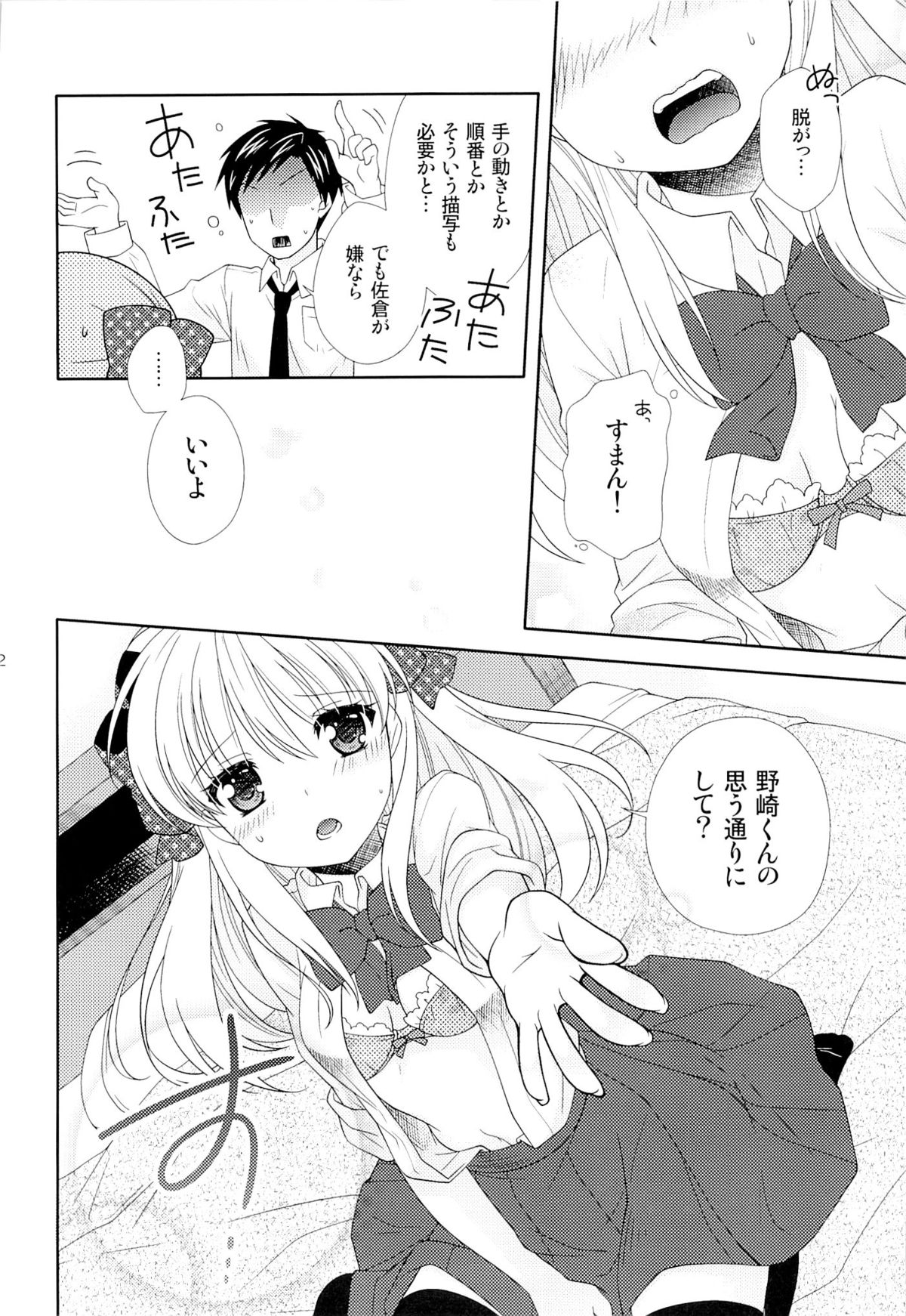 Nozaki-kun, Watashi ni Tetsudaeru koto, Aru? page 11 full