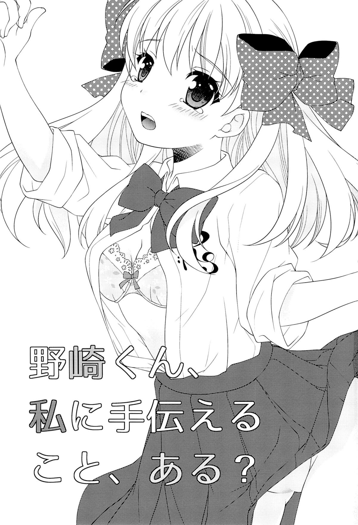 Nozaki-kun, Watashi ni Tetsudaeru koto, Aru? page 2 full