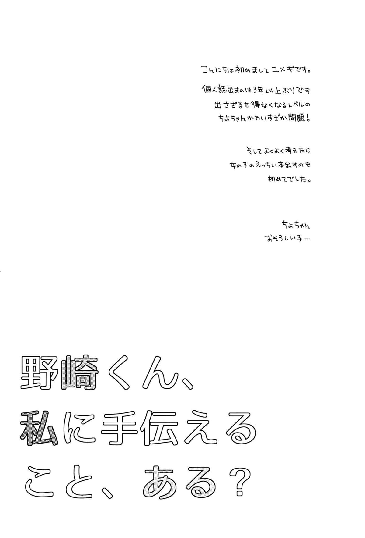 Nozaki-kun, Watashi ni Tetsudaeru koto, Aru? page 3 full