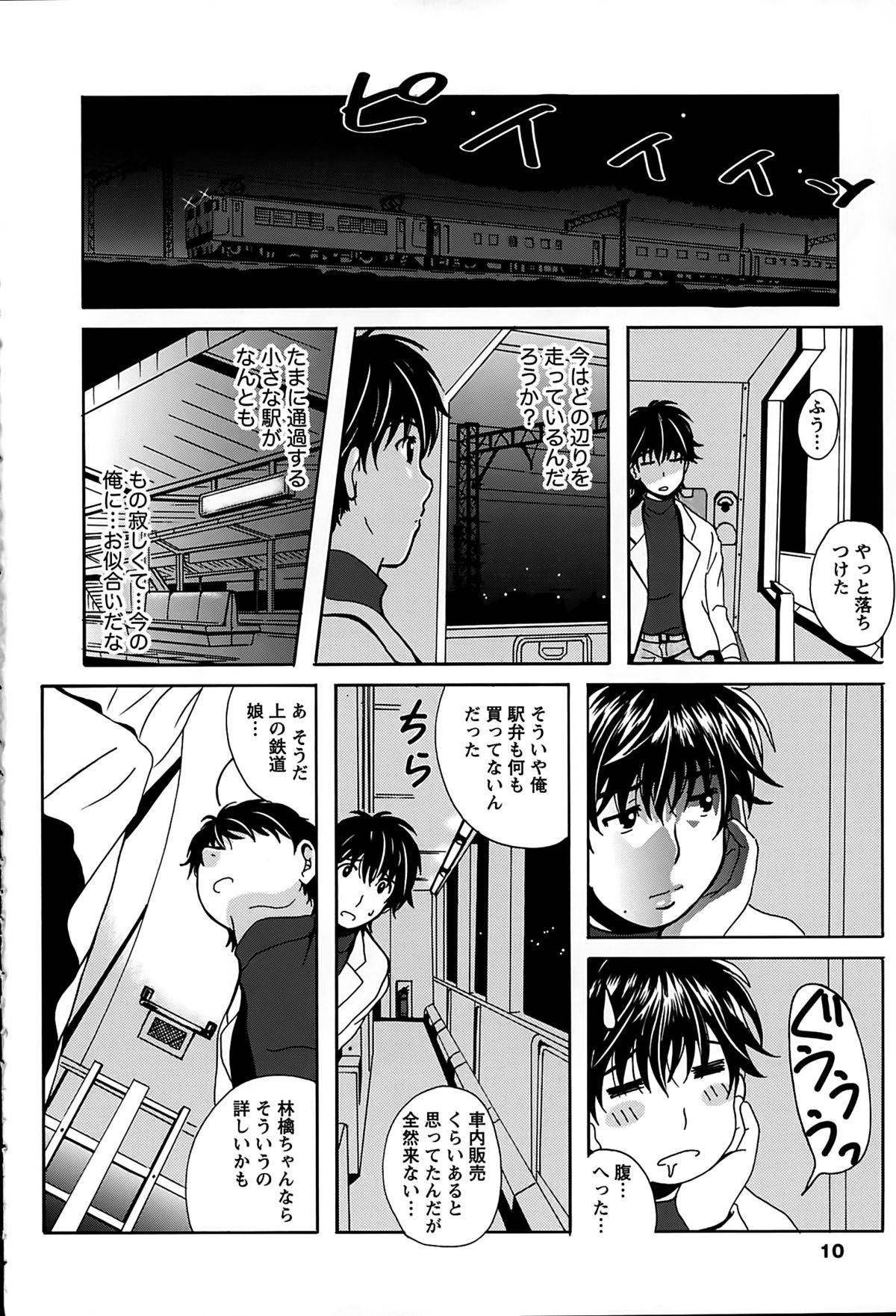 Eki Naka Koi Tabi page 10 full