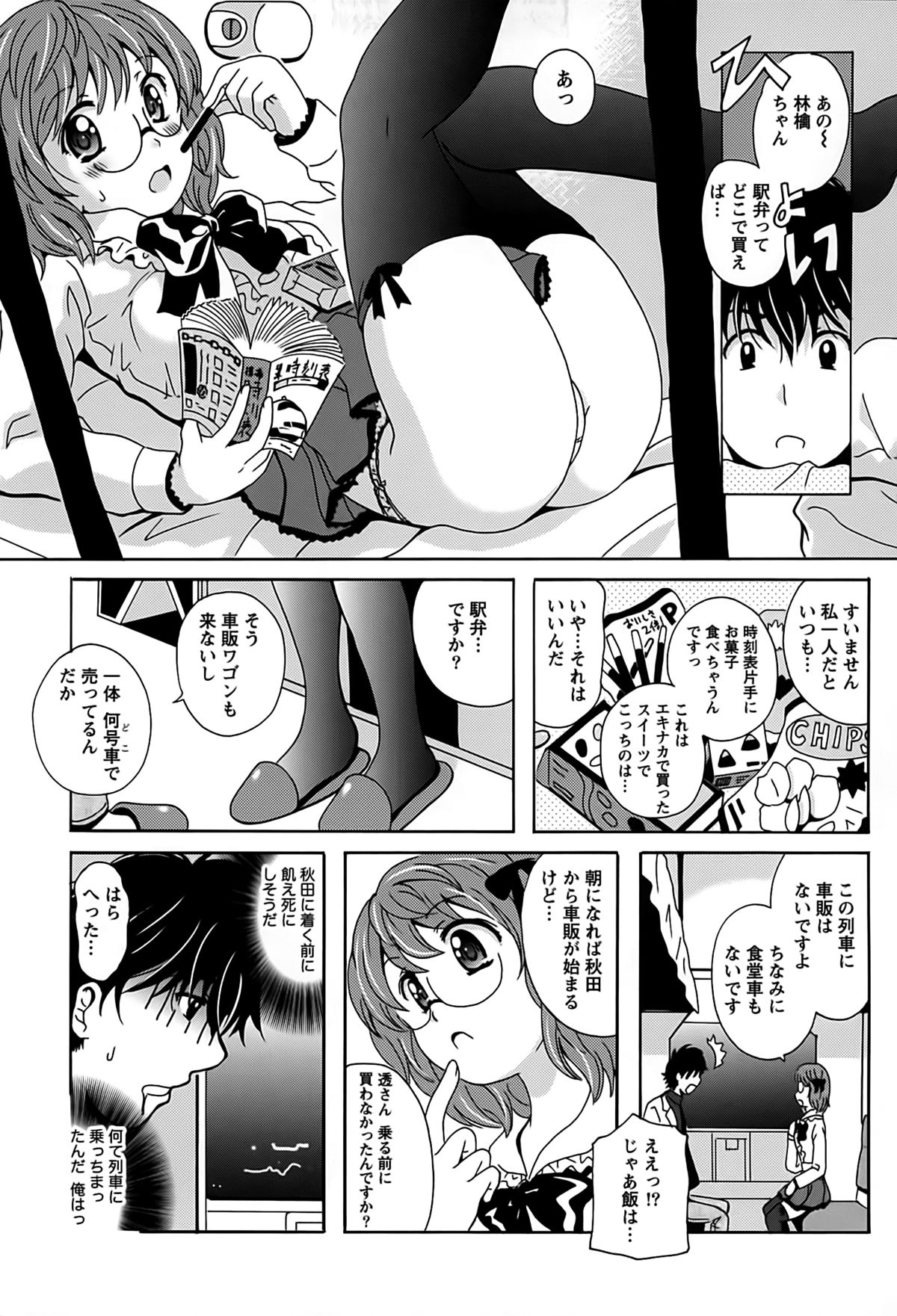Eki Naka Koi Tabi page 11 full