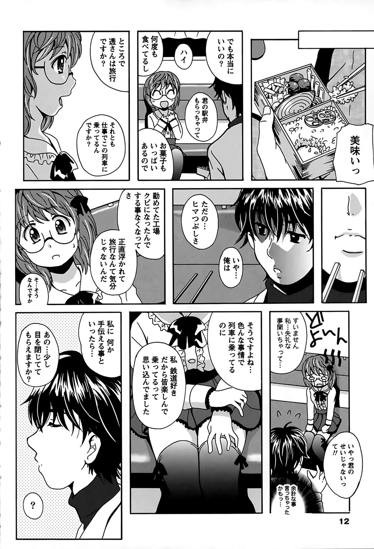 Eki Naka Koi Tabi page 12 full