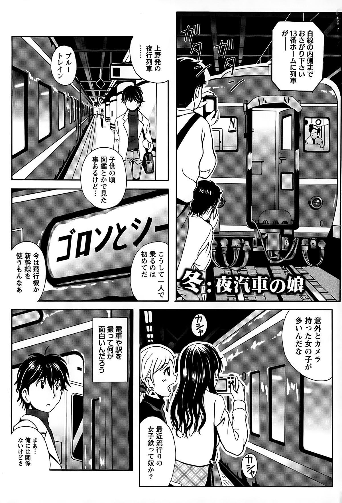 Eki Naka Koi Tabi page 3 full