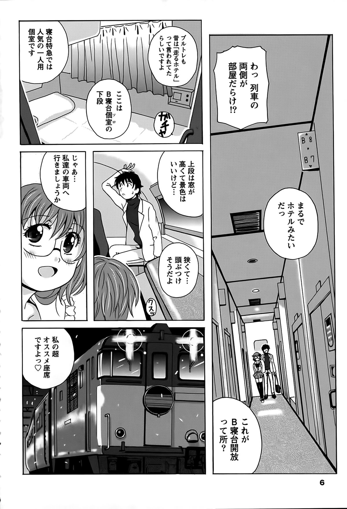 Eki Naka Koi Tabi page 6 full