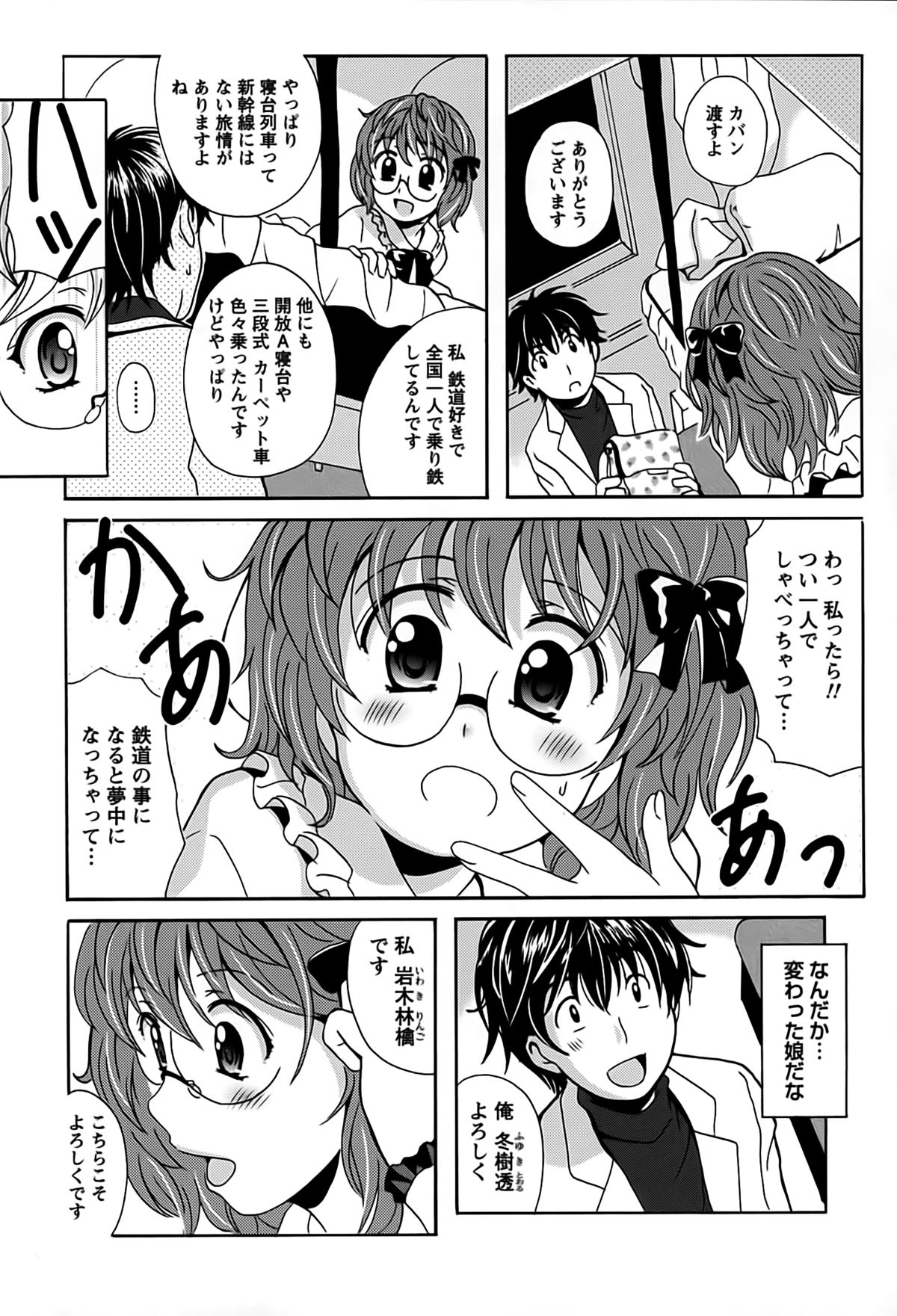 Eki Naka Koi Tabi page 9 full
