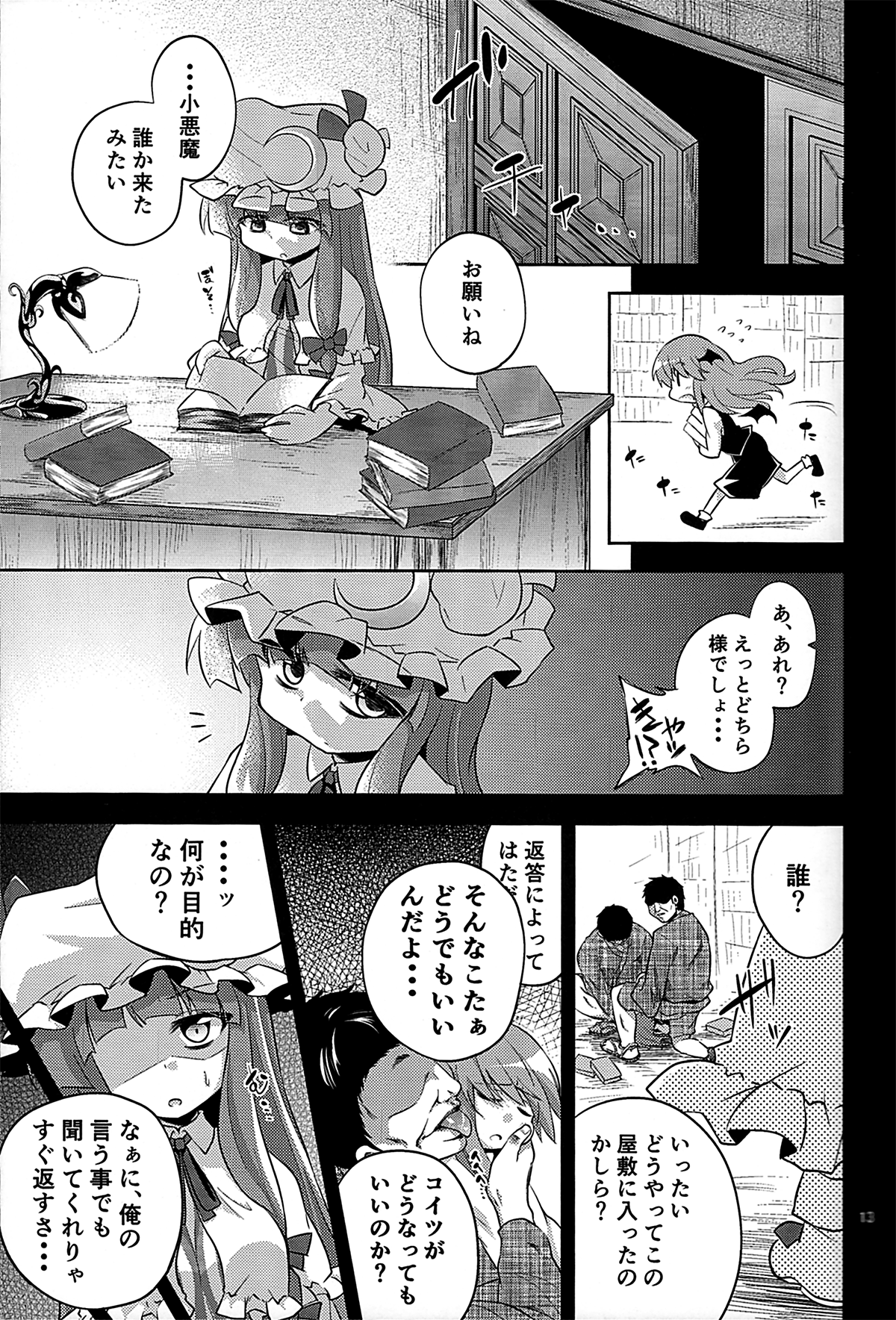 Majo Datanpen Monogatari page 11 full