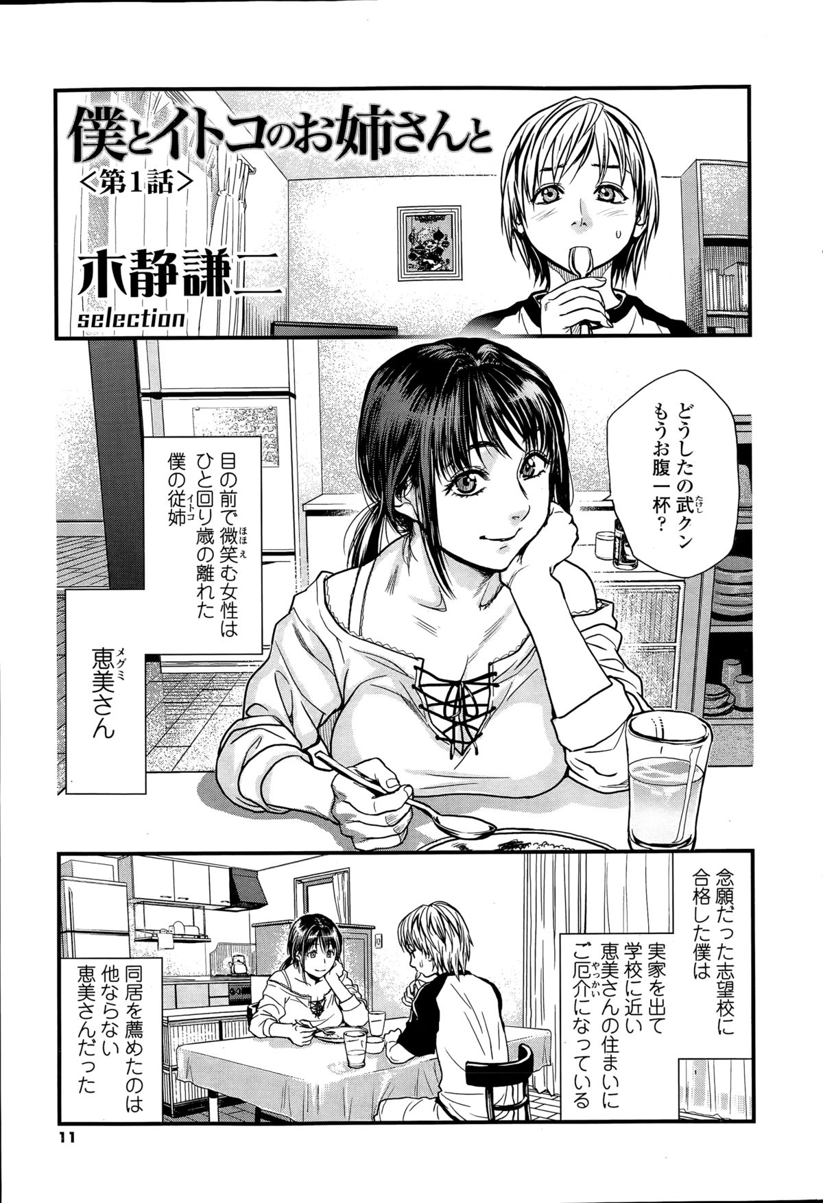 COMIC SIGMA 2015-03 page 11 full