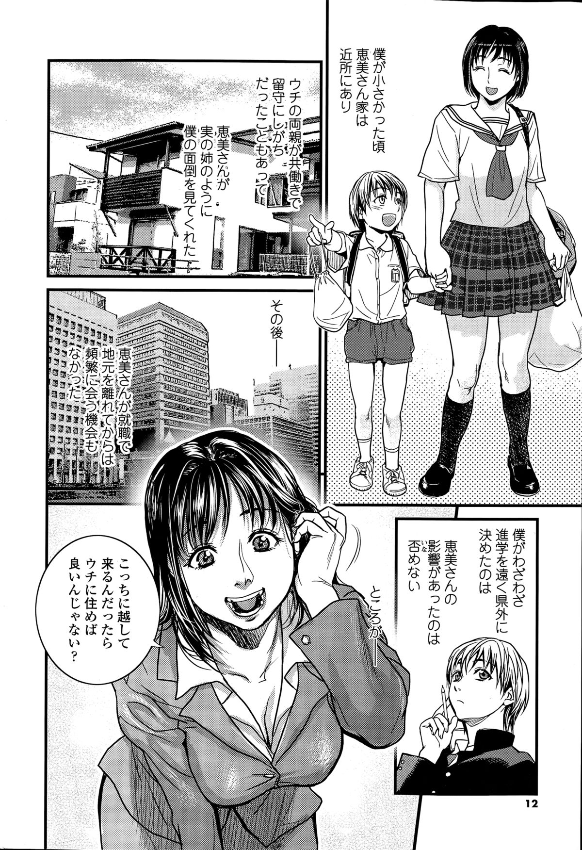 COMIC SIGMA 2015-03 page 12 full