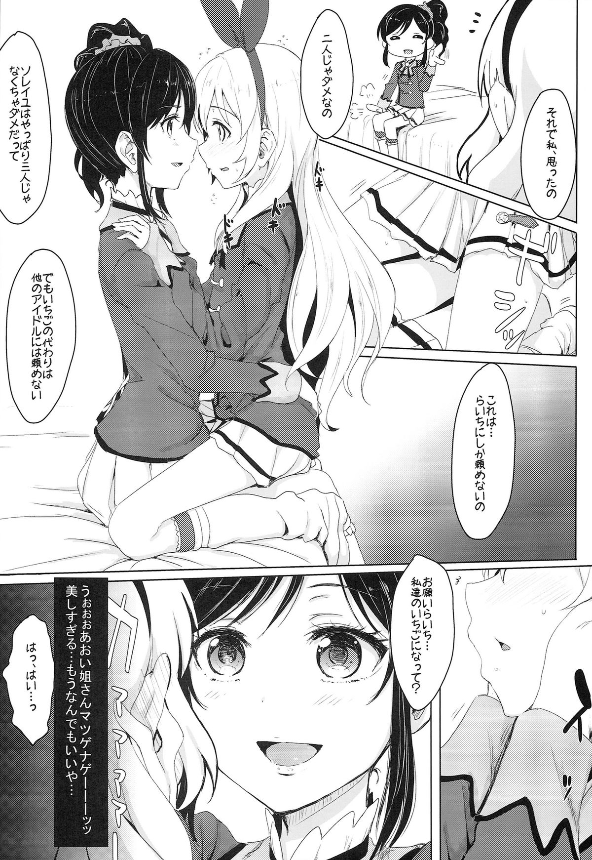 Itoshi no Lychengalre page 10 full