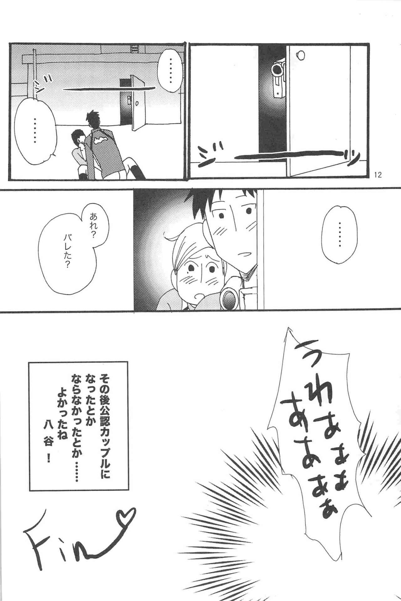 Ballcatch Hoshi*Hachi! page 12 full