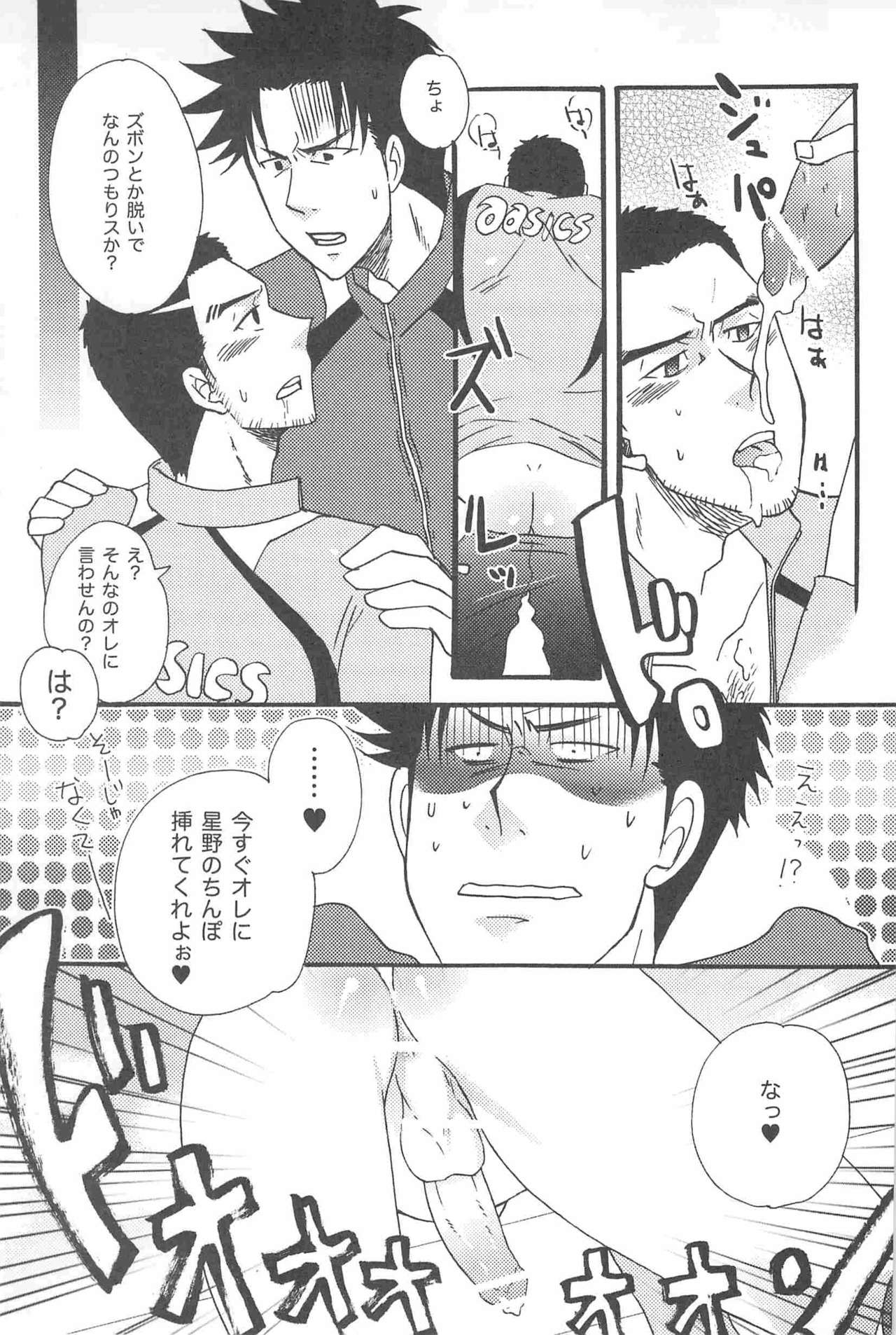 Ballcatch Hoshi*Hachi! page 9 full