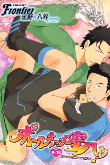 Ballcatch Hoshi*Hachi! (Giant Killing) cover