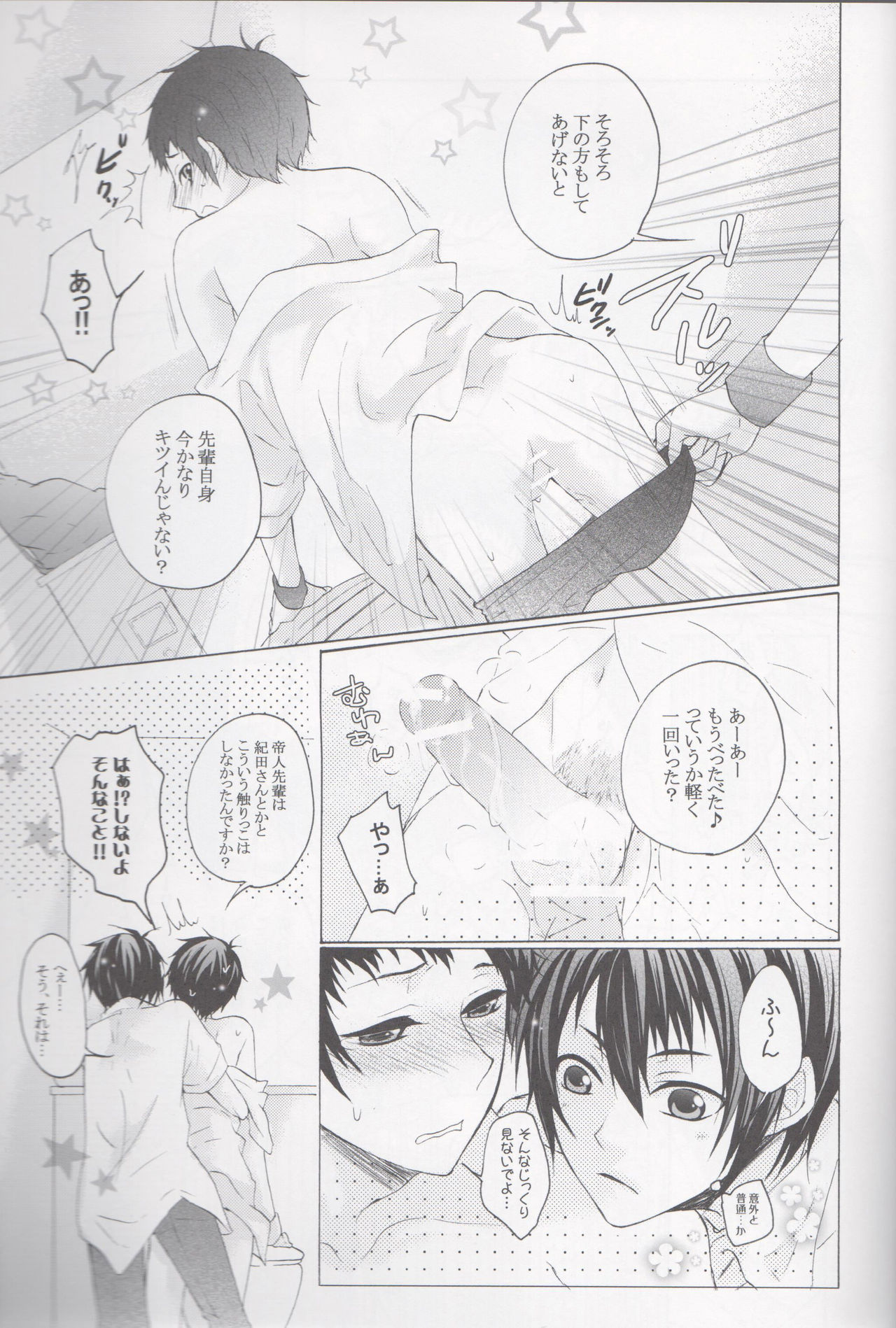 見ちゃイヤッ!! page 11 full