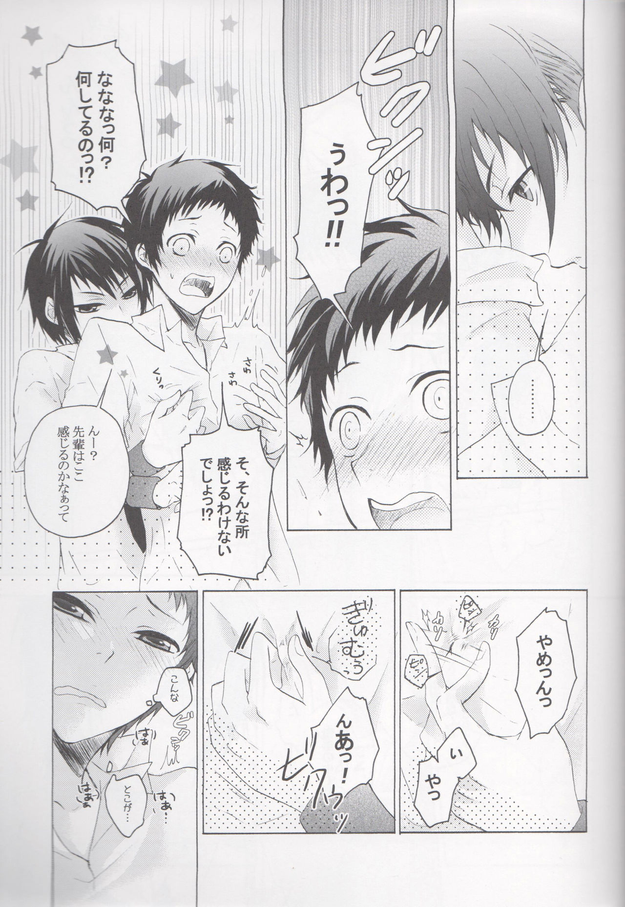 見ちゃイヤッ!! page 5 full