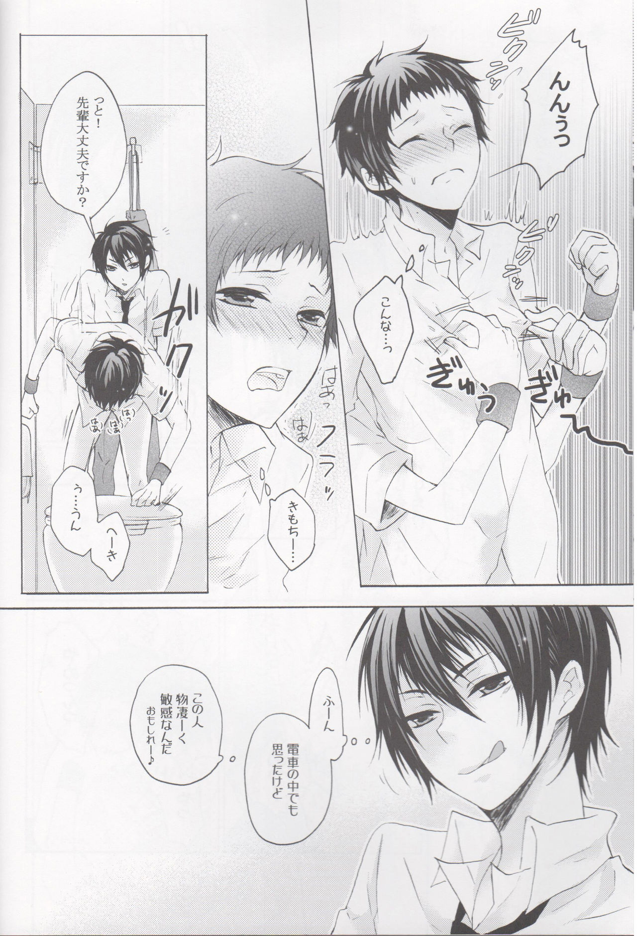 見ちゃイヤッ!! page 6 full