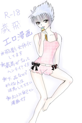 蔵飛　女体化エロ漫画 yuyu hakusho cover