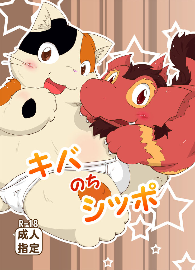 Kiba Nochi Shippo page 1 full