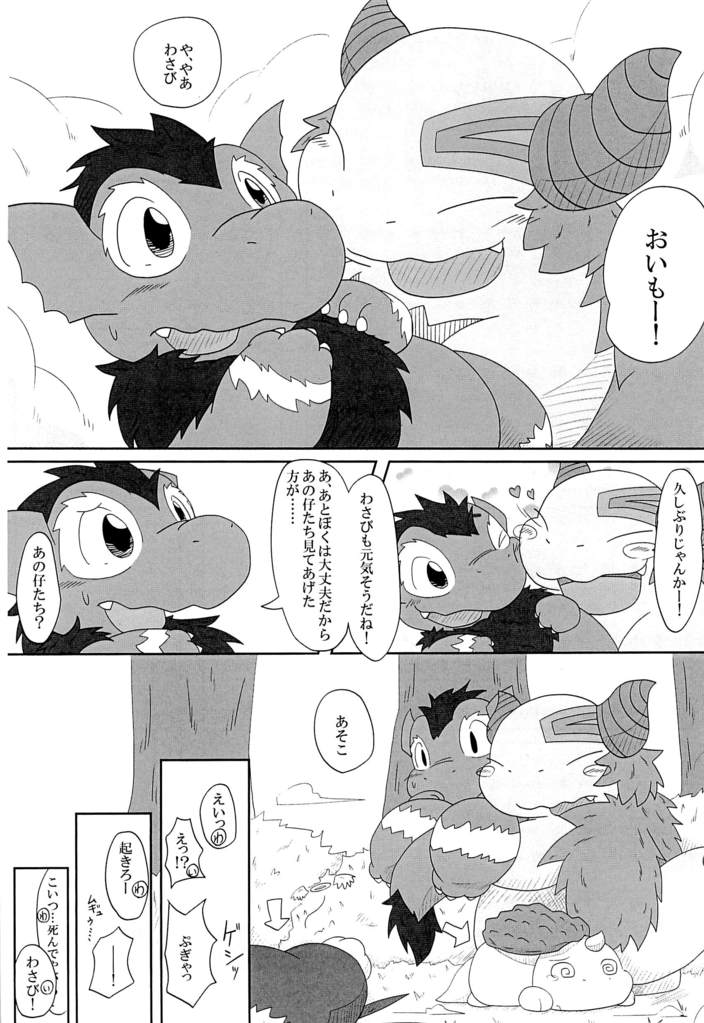 Kiba Nochi Shippo page 11 full