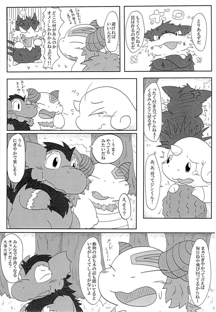 Kiba Nochi Shippo page 12 full