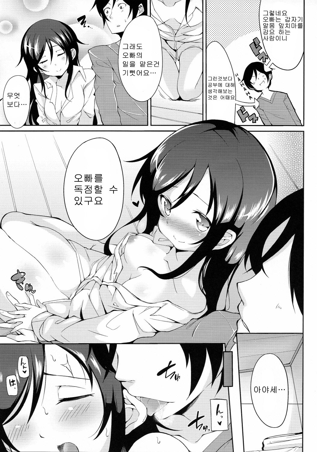 Onii-san Kou Iu no Suki Desu Mon ne page 11 full