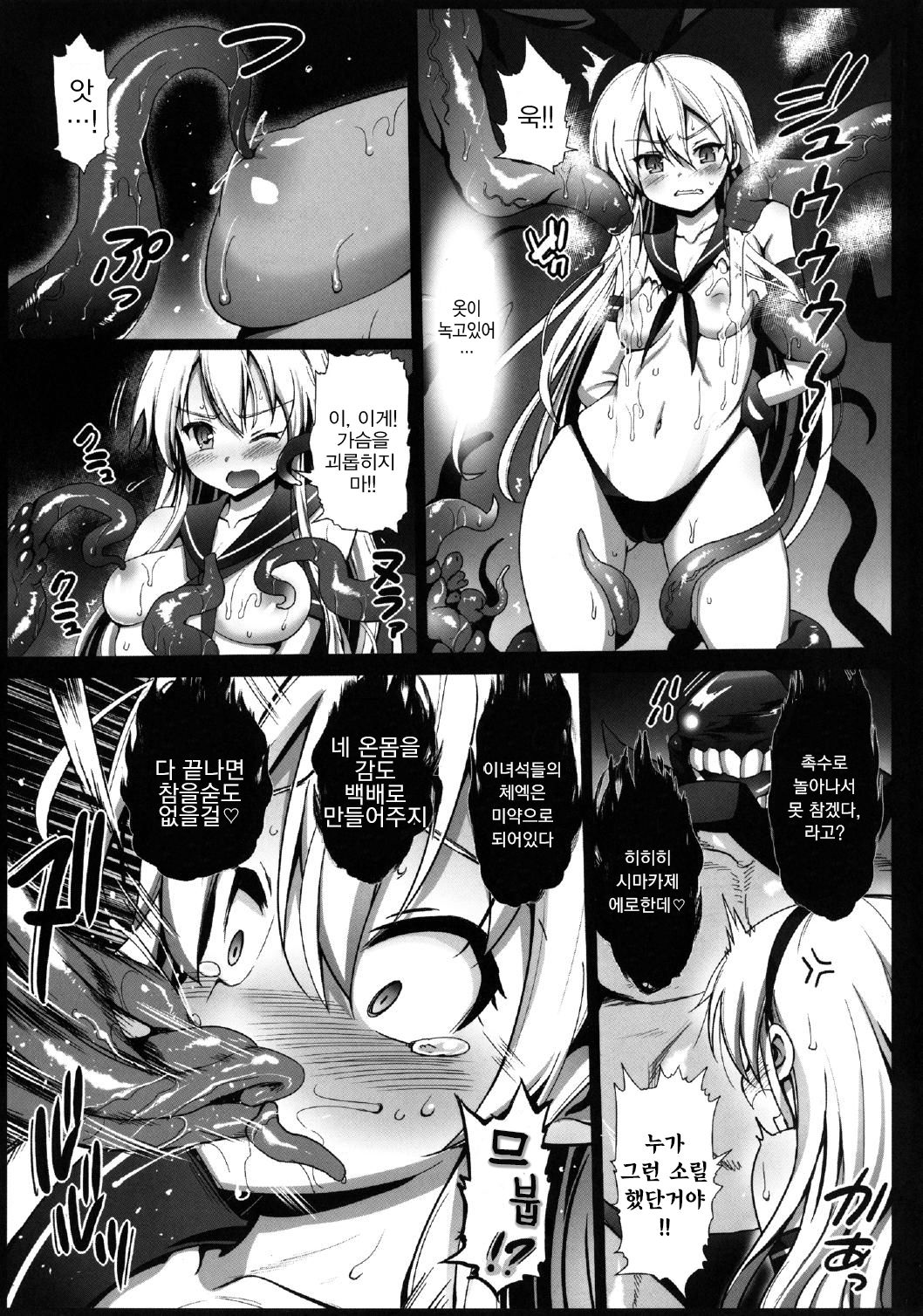 Akuochi Shimakaze ~Ero Shokushu ni Otosareru Kanmusu~ page 5 full