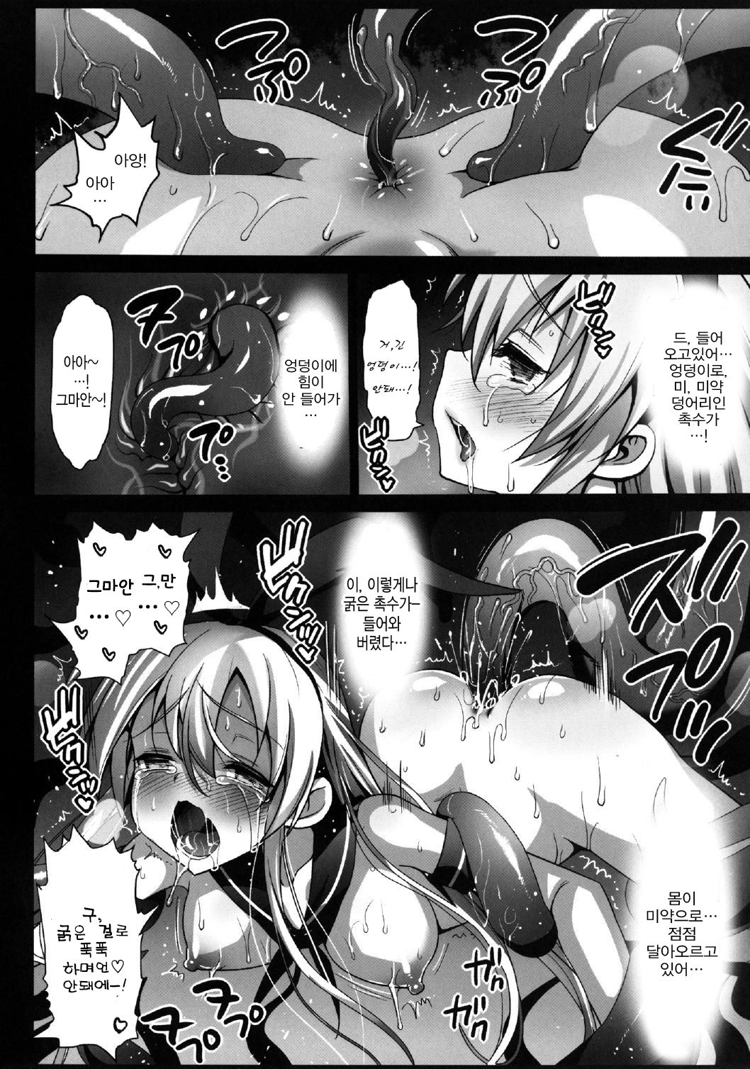 Akuochi Shimakaze ~Ero Shokushu ni Otosareru Kanmusu~ page 7 full