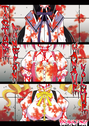(C83) [Yuugai Tosho Kikaku (Tanaka Naburu)] Goumon Kan Kaname Hen | Torture Dungeon: Kaname Volume (Puella Magi Madoka Magica) [English] [B.E.C. Scans] cover