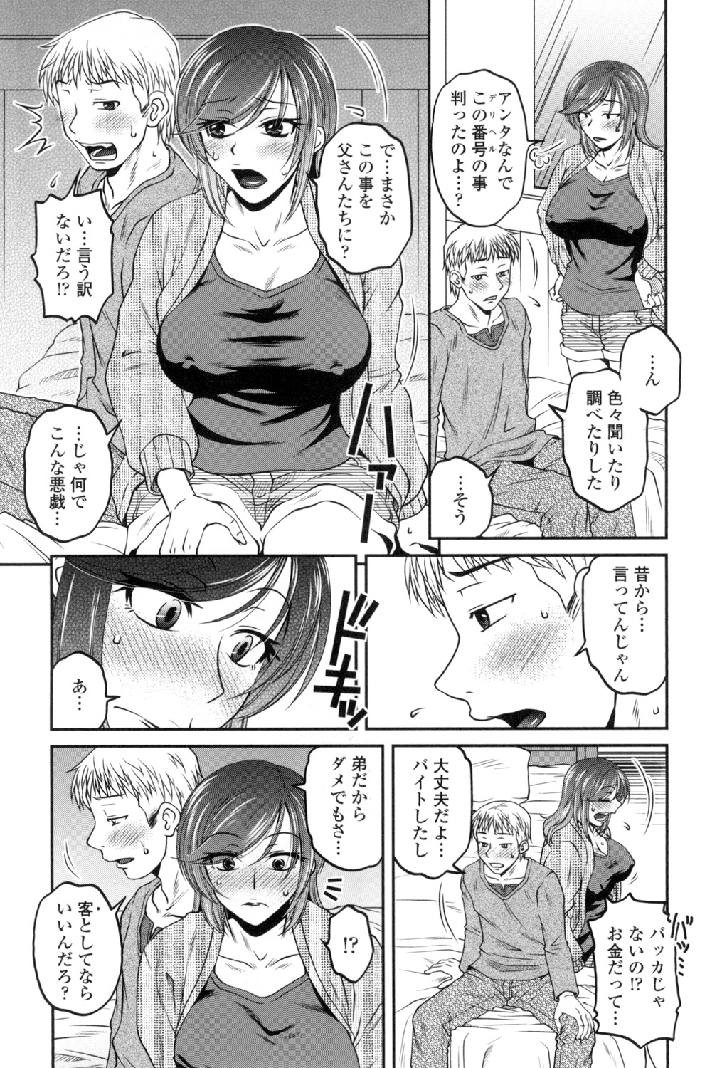 Oshiego Play page 5 full
