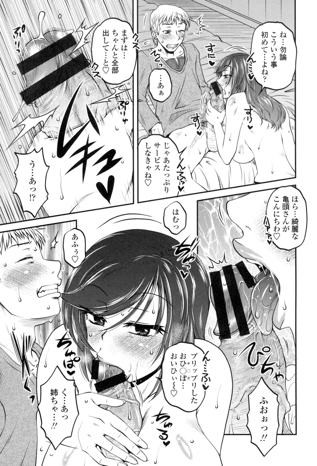 Oshiego Play page 8 full
