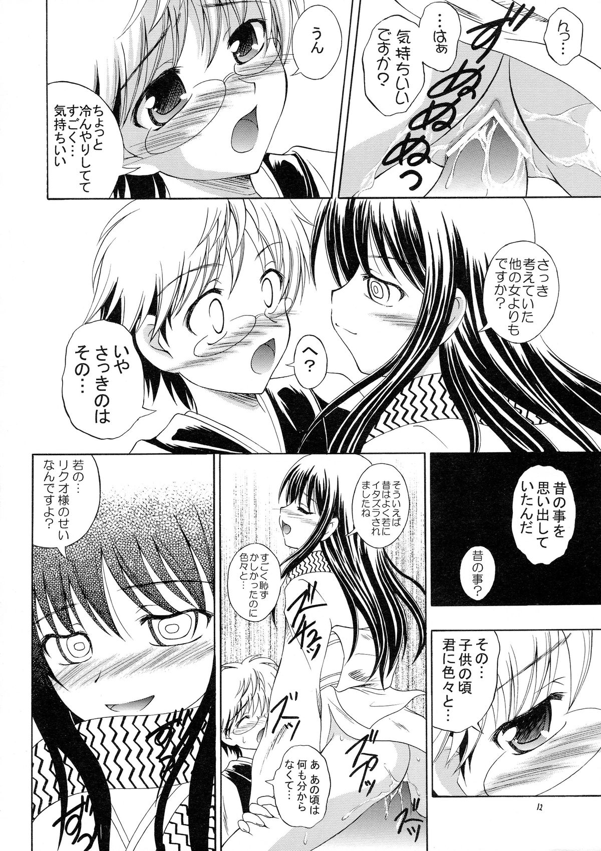 Ayakashi page 12 full