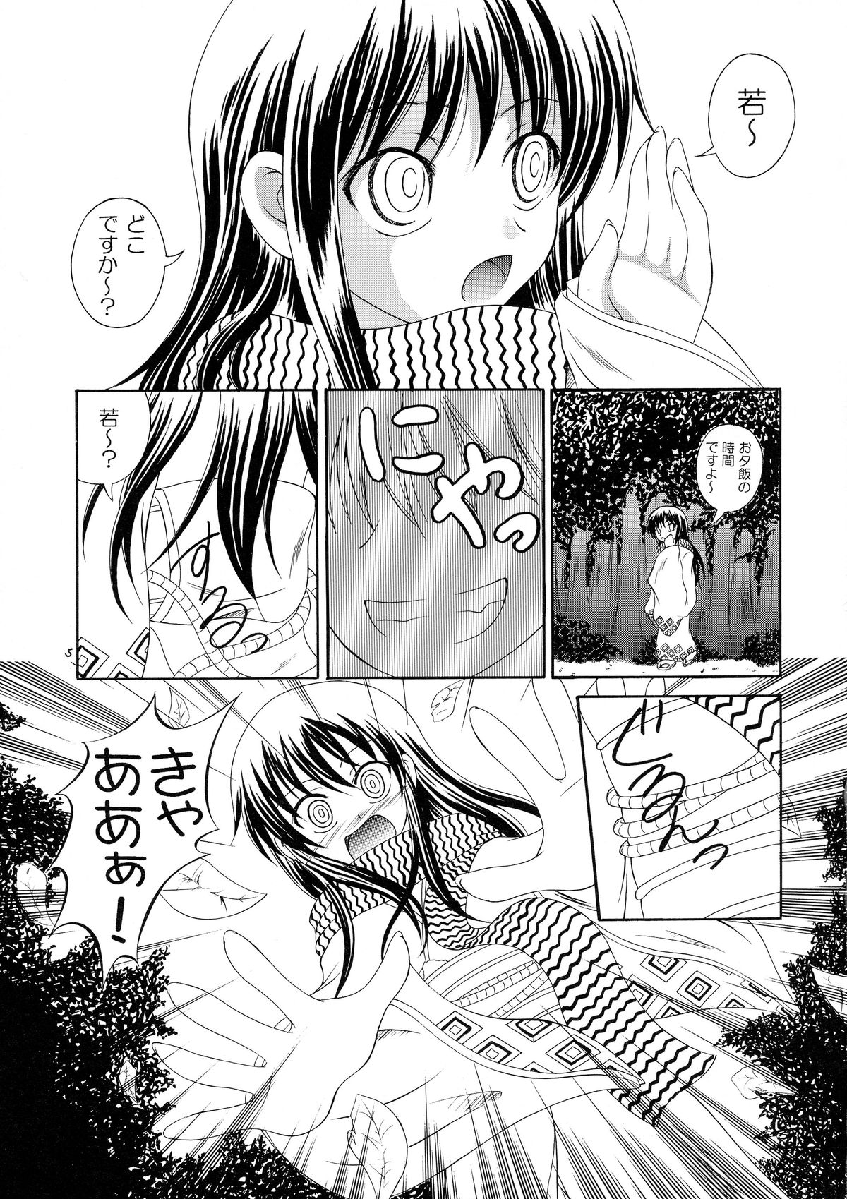 Ayakashi page 5 full