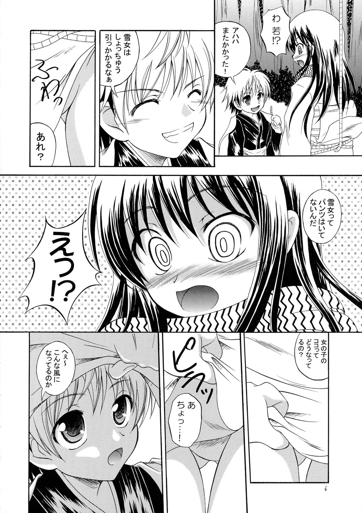 Ayakashi page 6 full