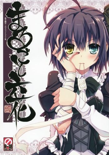 (C83) [Tataraba (Tsurugi Hagane)] Marugoto Rikka (Chuunibyou Demo Koi ga Shitai!) cover