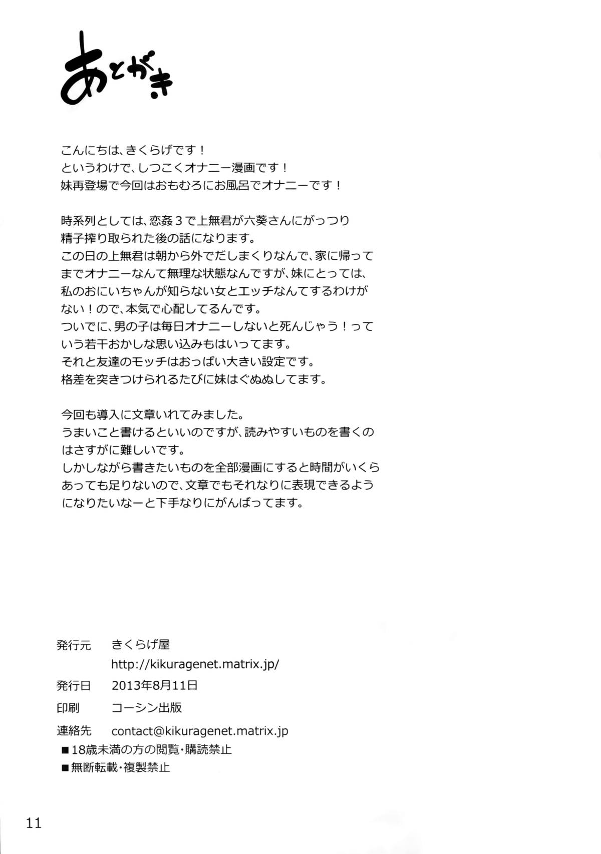 Yappari Uchi no Imouto ga Okashii page 11 full